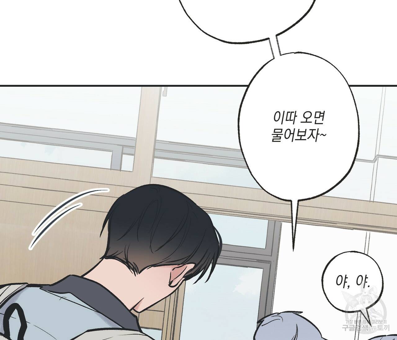 별과 별 사이 62화 73