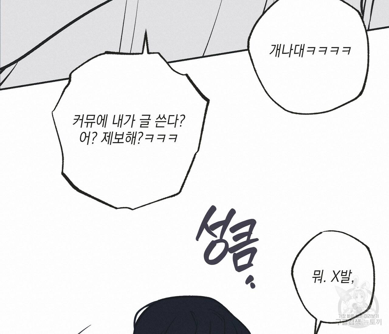 별과 별 사이 62화 76