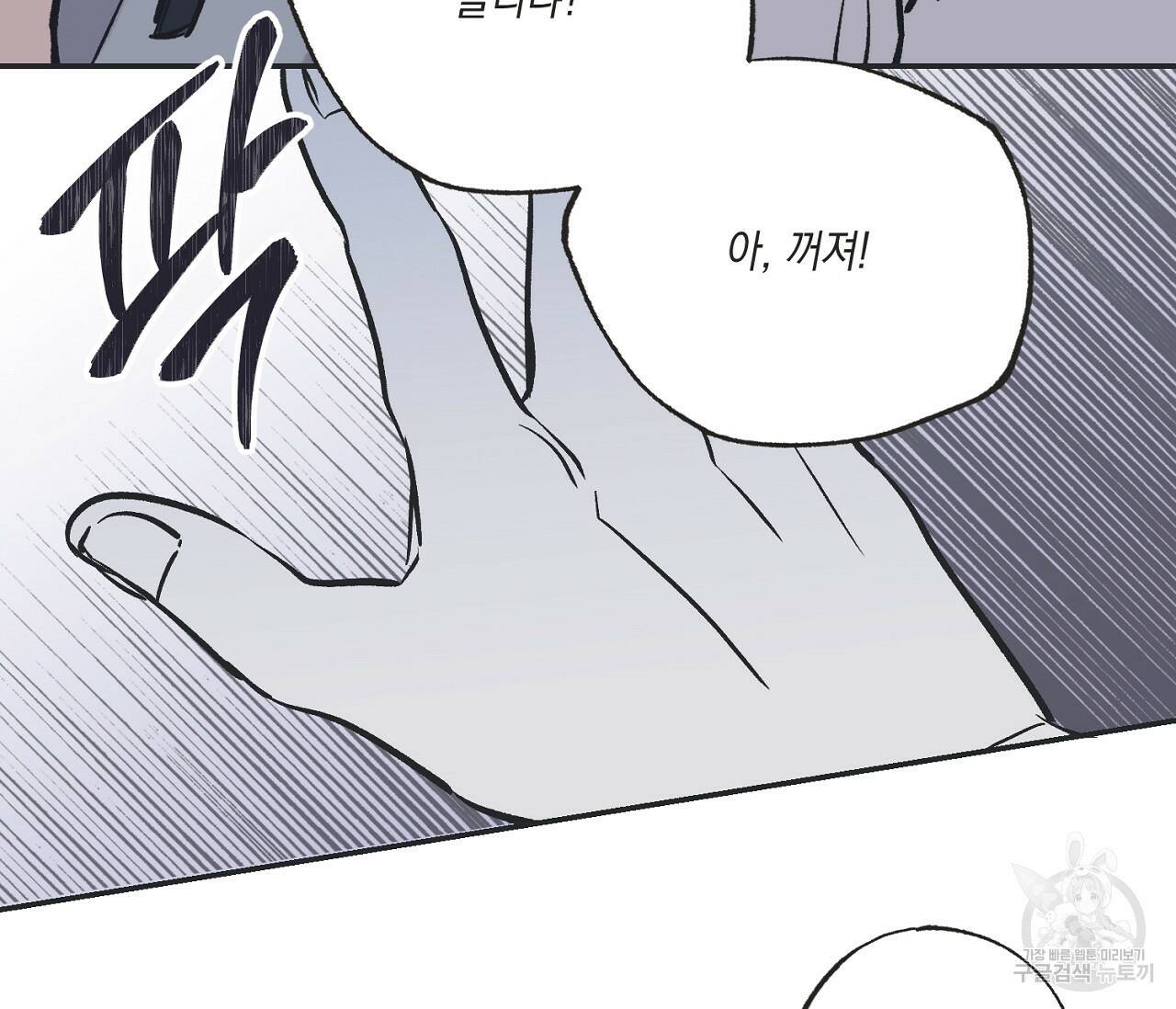 별과 별 사이 62화 78
