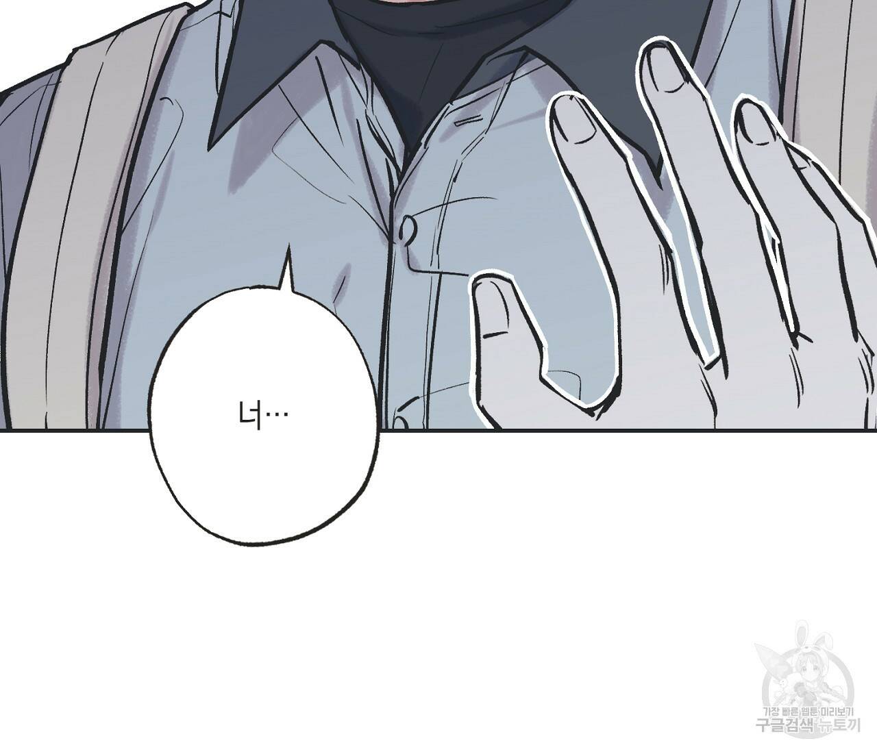 별과 별 사이 62화 80