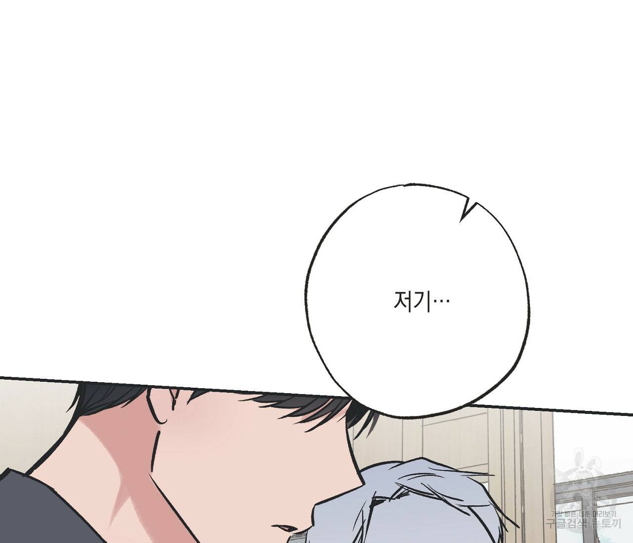 별과 별 사이 62화 81