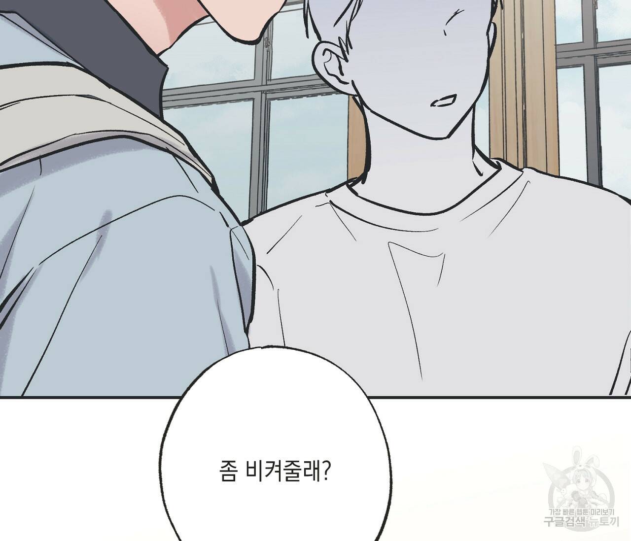 별과 별 사이 62화 82