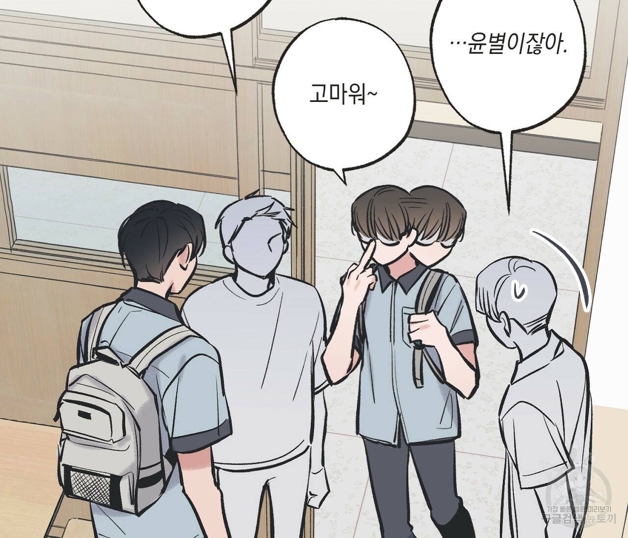 별과 별 사이 62화 85