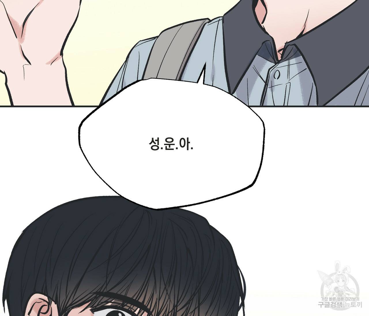 별과 별 사이 62화 88