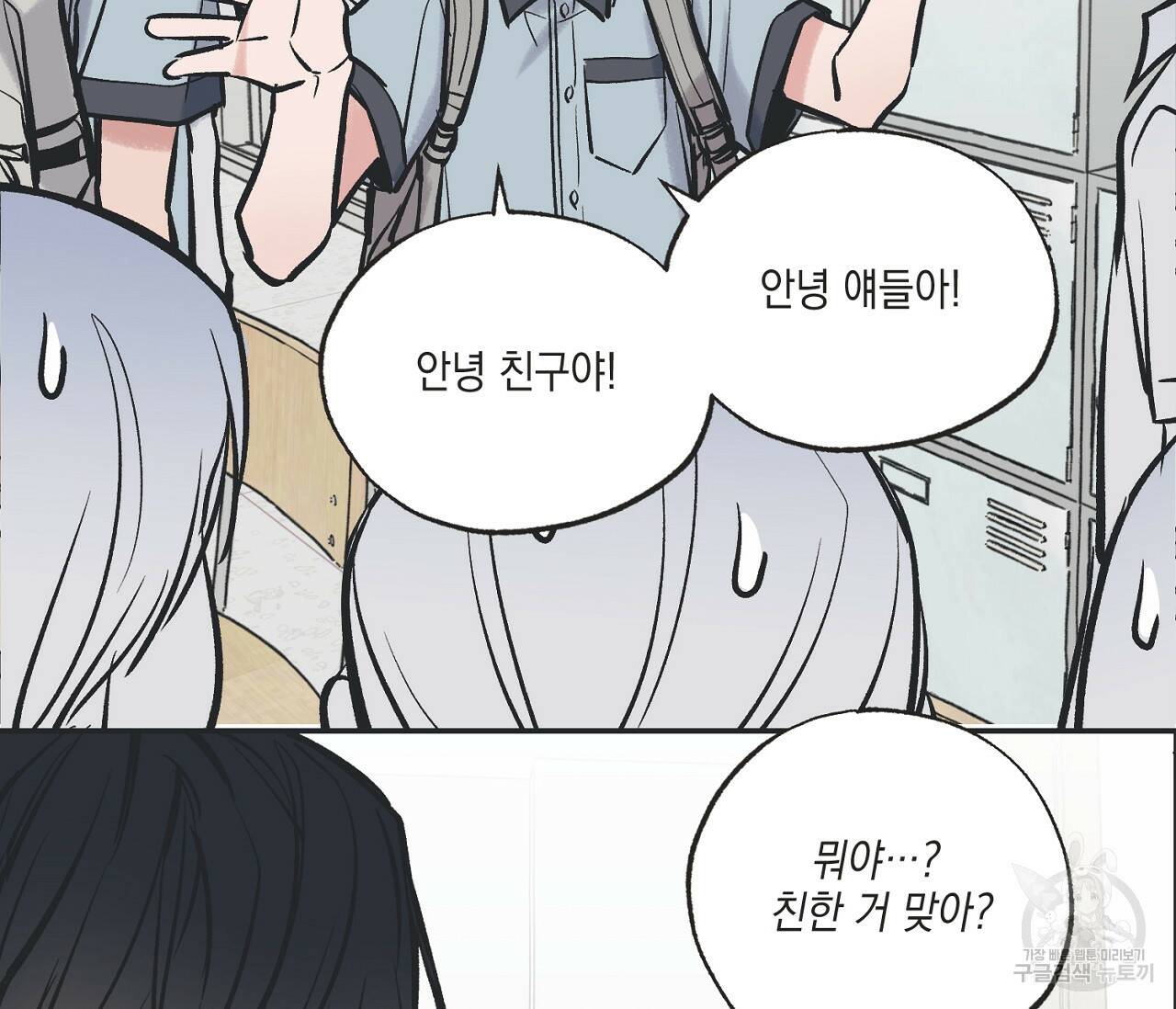 별과 별 사이 62화 91