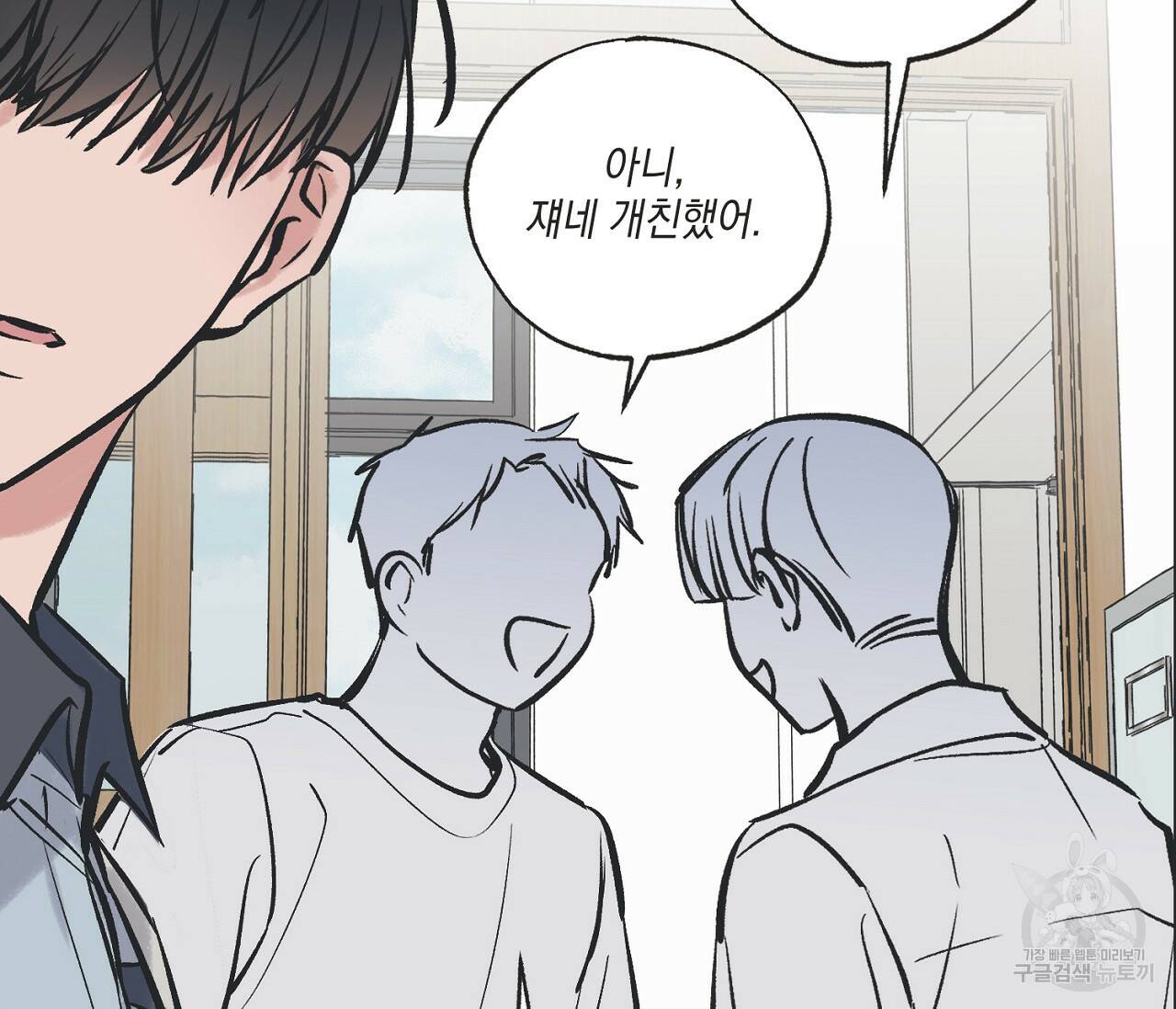 별과 별 사이 62화 92