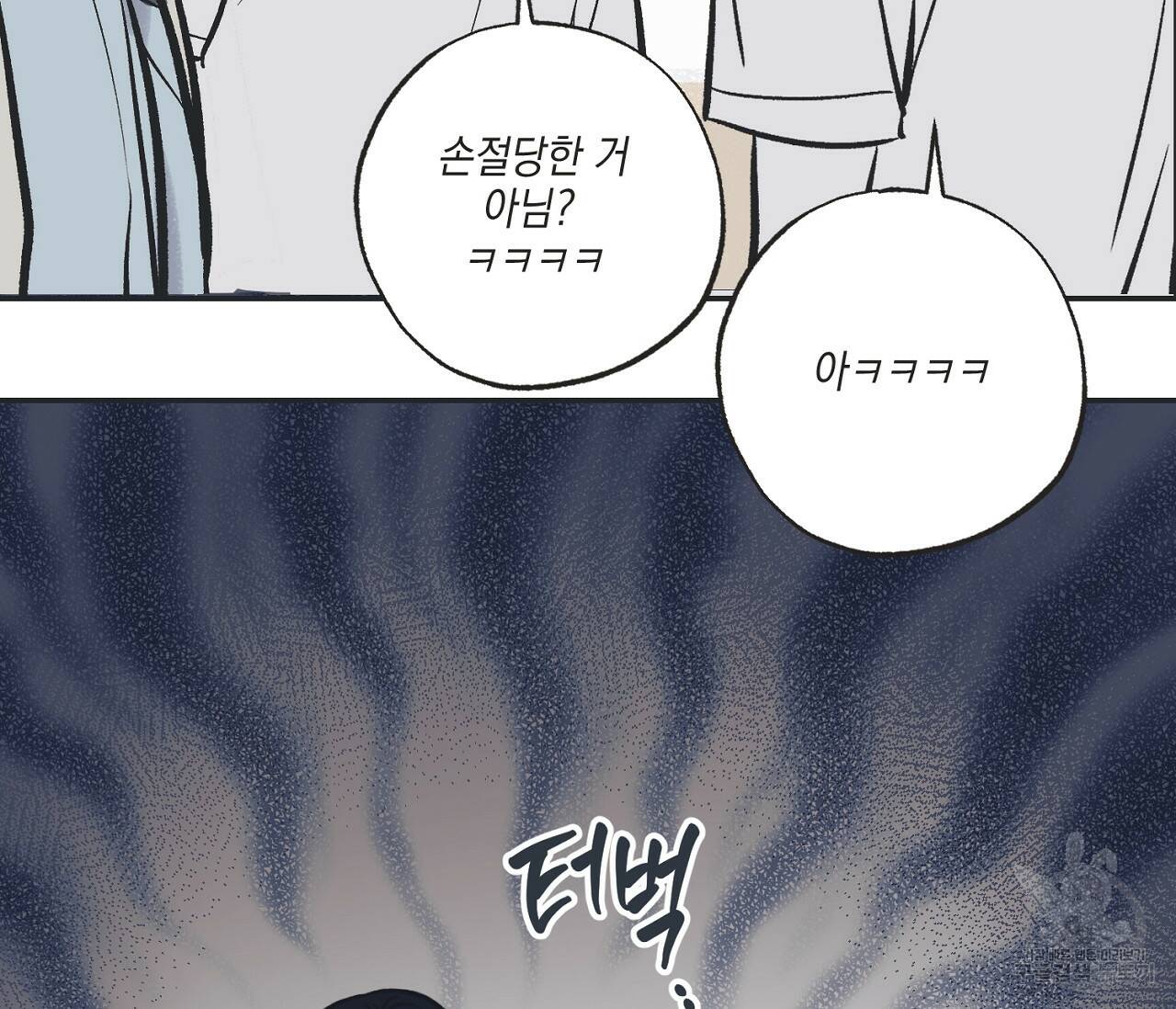 별과 별 사이 62화 93
