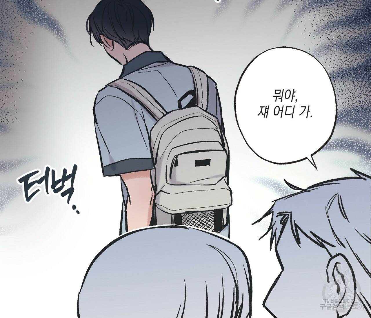 별과 별 사이 62화 94