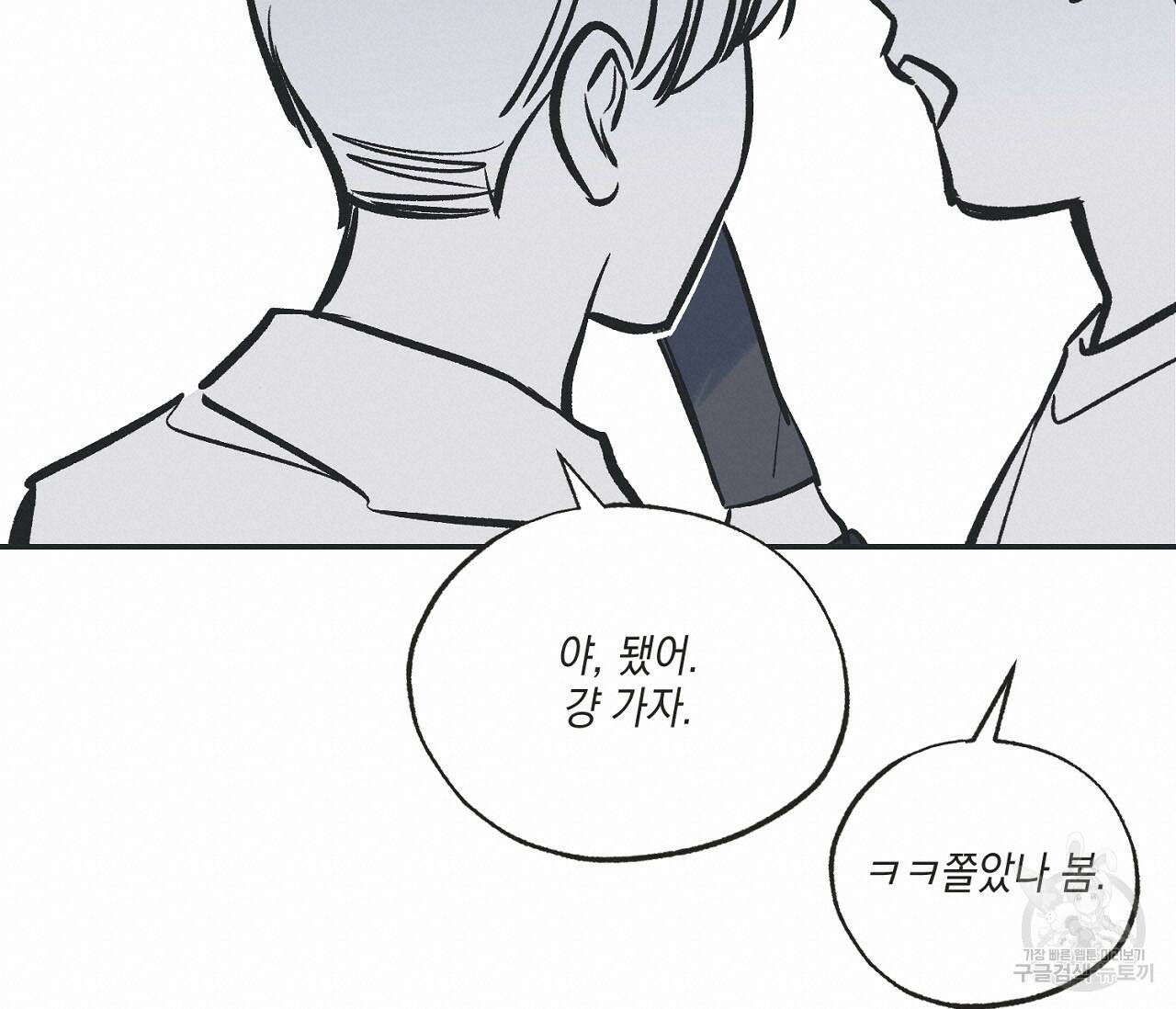 별과 별 사이 62화 95