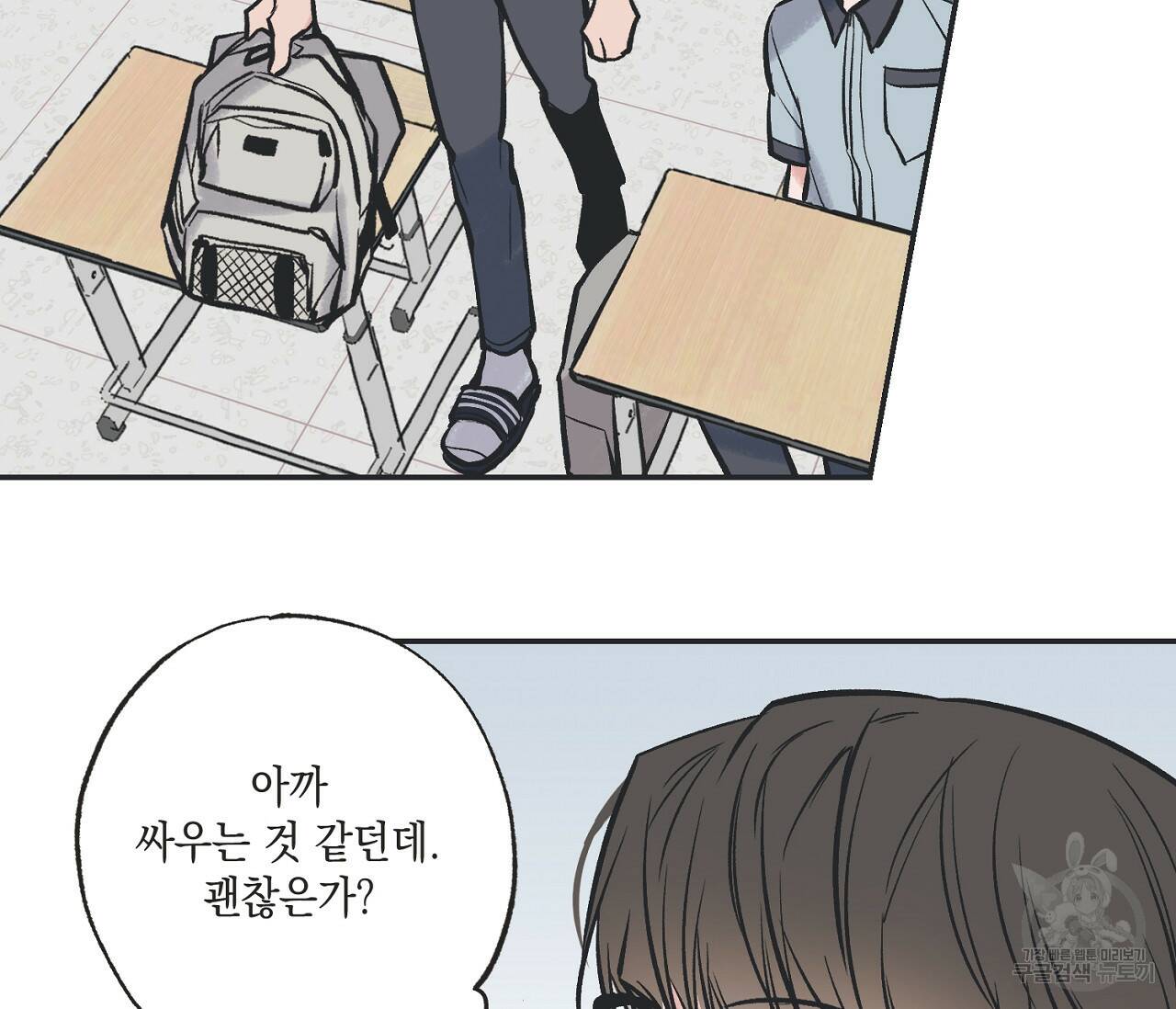 별과 별 사이 62화 97