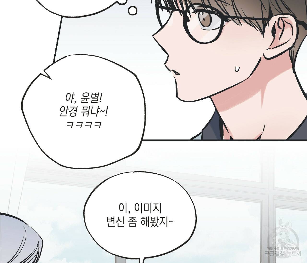 별과 별 사이 62화 98