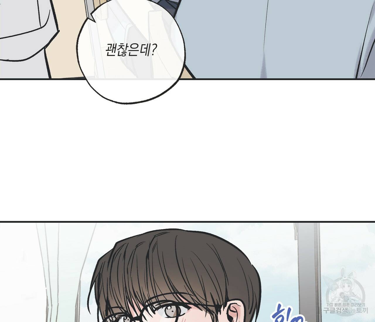 별과 별 사이 62화 100