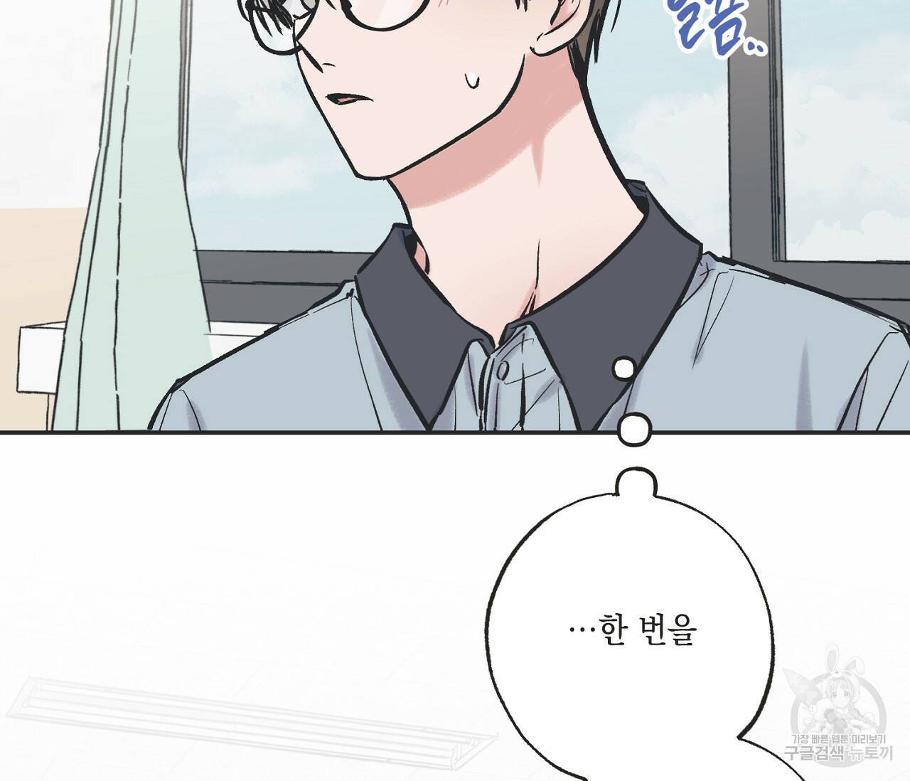 별과 별 사이 62화 101