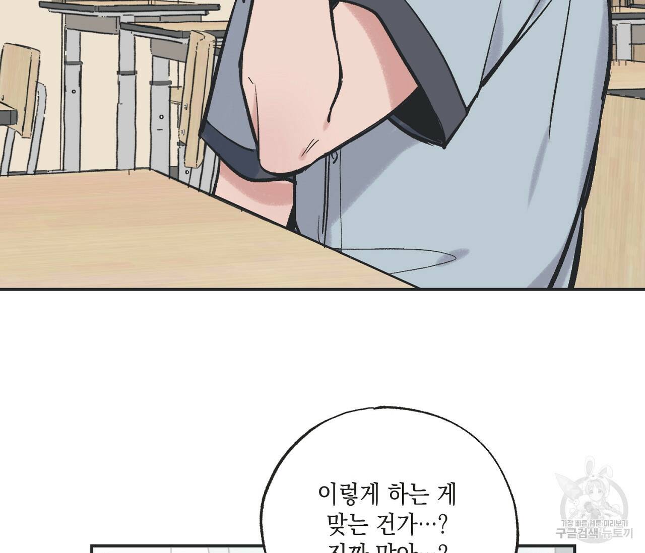 별과 별 사이 62화 103