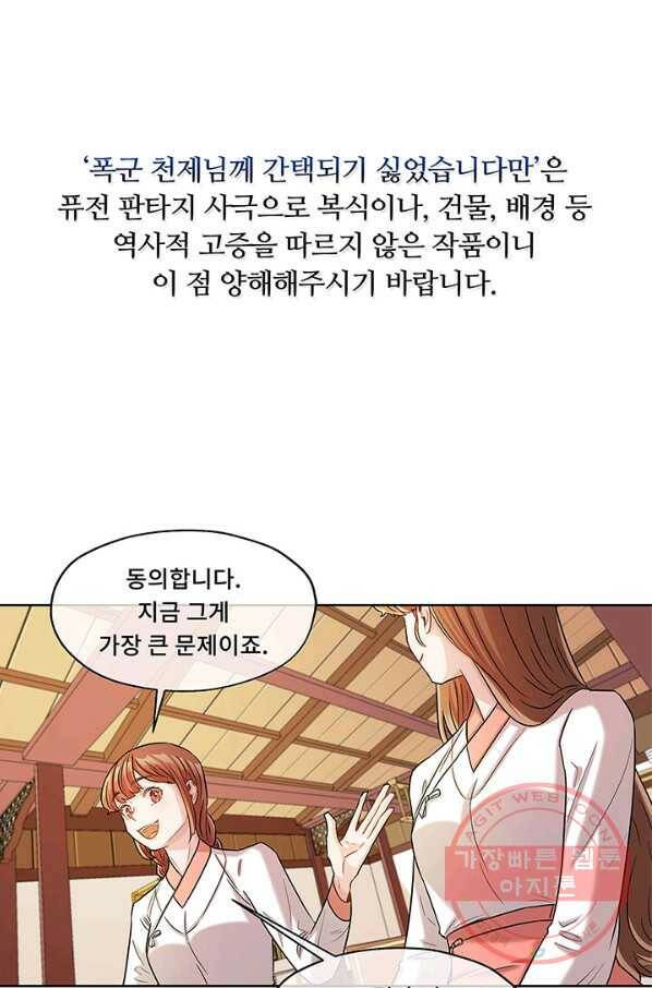 폭군 천제님께 간택되기 싫었습니다만 21화 1