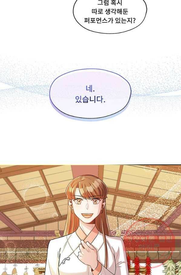 폭군 천제님께 간택되기 싫었습니다만 21화 2