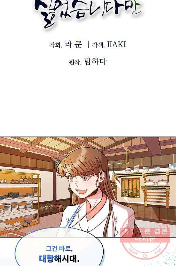폭군 천제님께 간택되기 싫었습니다만 21화 4