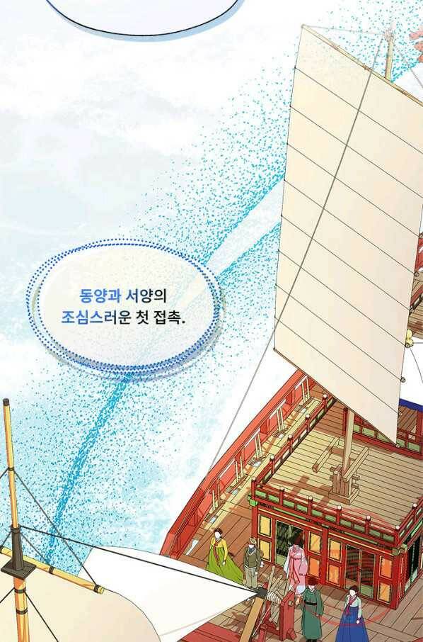 폭군 천제님께 간택되기 싫었습니다만 21화 5