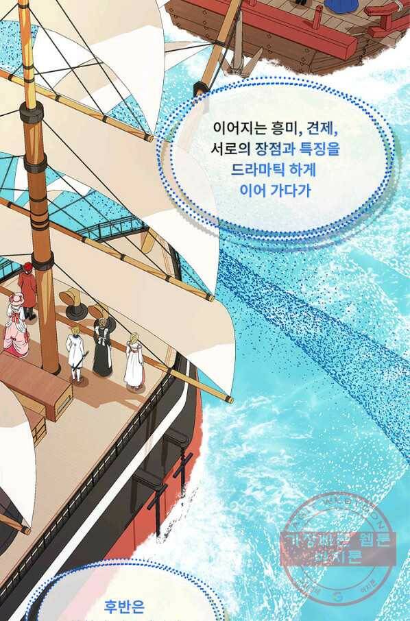 폭군 천제님께 간택되기 싫었습니다만 21화 6
