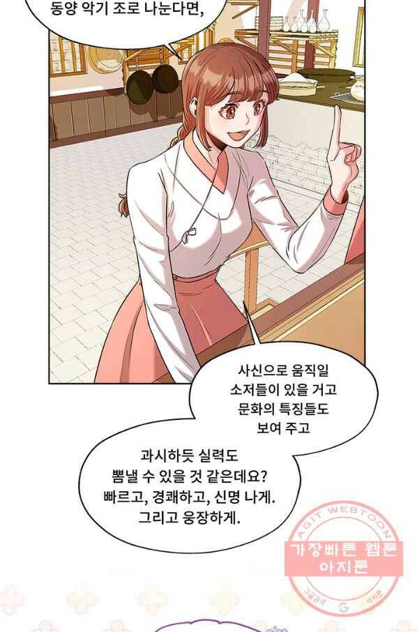 폭군 천제님께 간택되기 싫었습니다만 21화 11