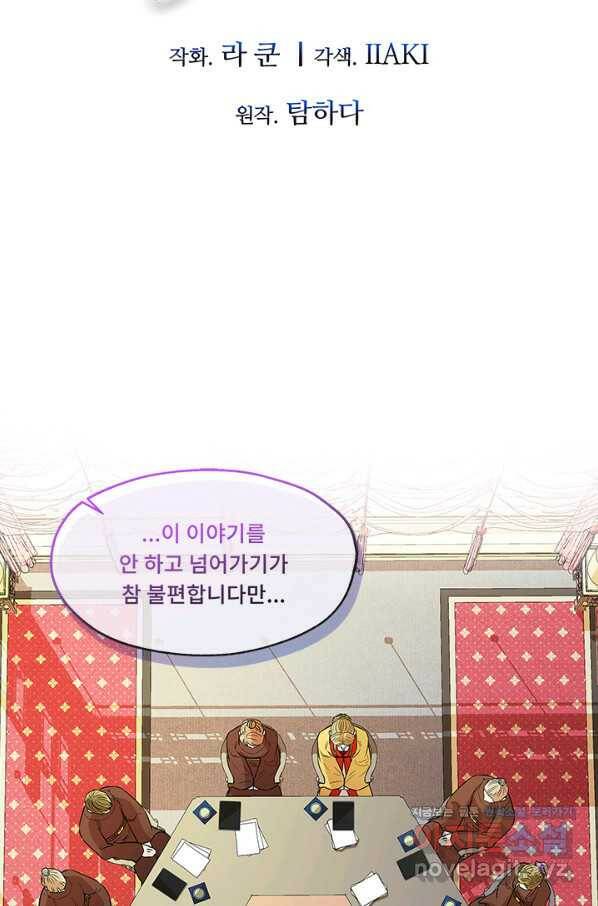 폭군 천제님께 간택되기 싫었습니다만 31화 2