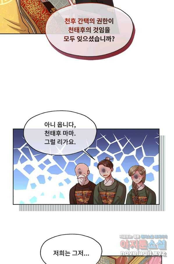 폭군 천제님께 간택되기 싫었습니다만 31화 10