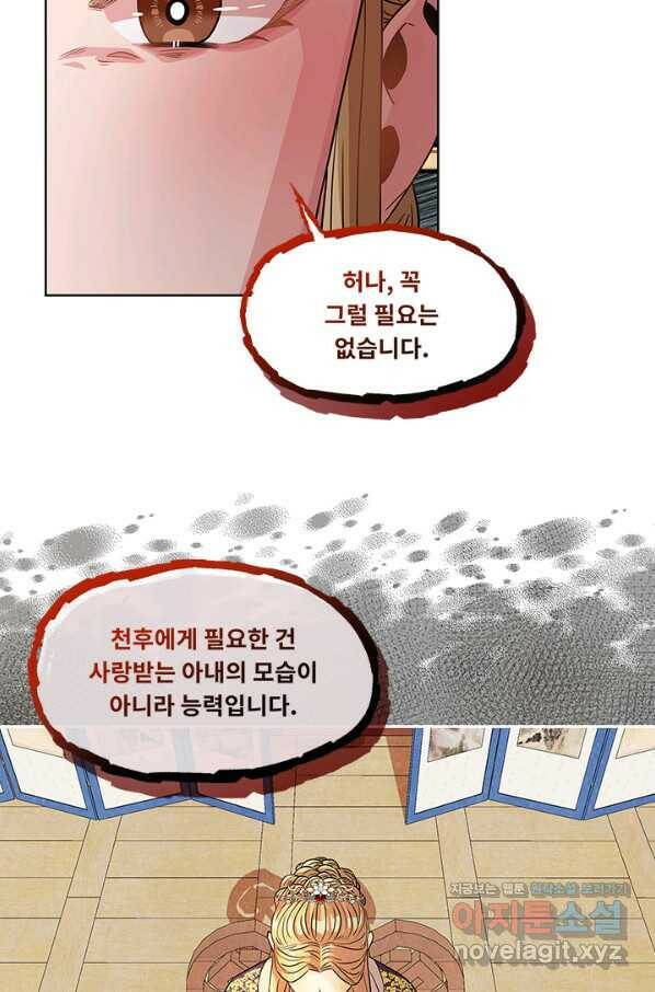 폭군 천제님께 간택되기 싫었습니다만 31화 12
