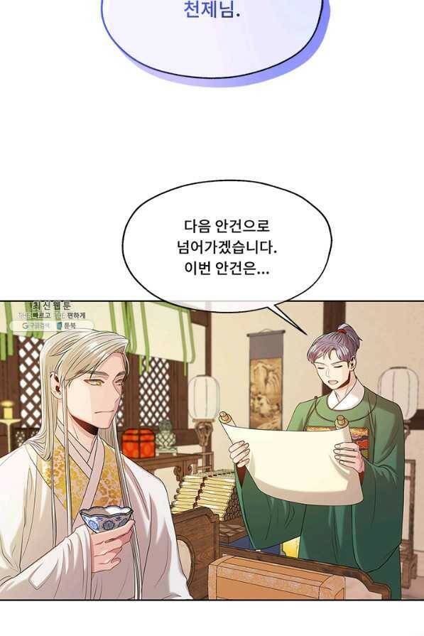 폭군 천제님께 간택되기 싫었습니다만 42화 5