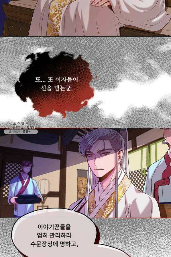 폭군 천제님께 간택되기 싫었습니다만 42화 7