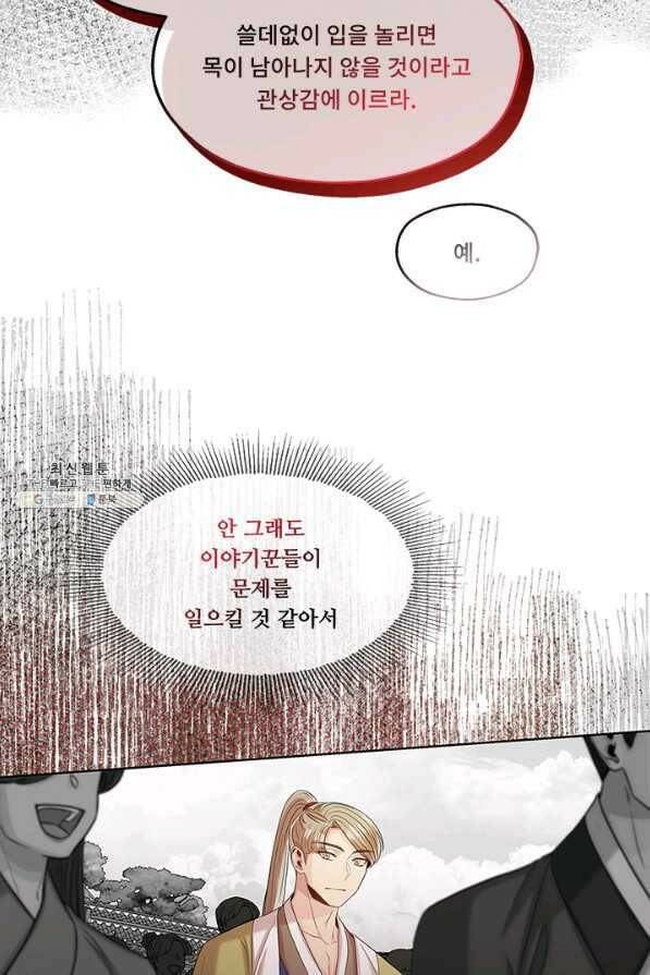 폭군 천제님께 간택되기 싫었습니다만 42화 8