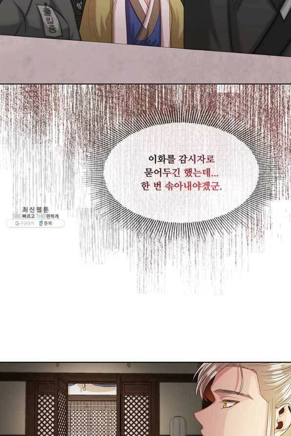폭군 천제님께 간택되기 싫었습니다만 42화 9