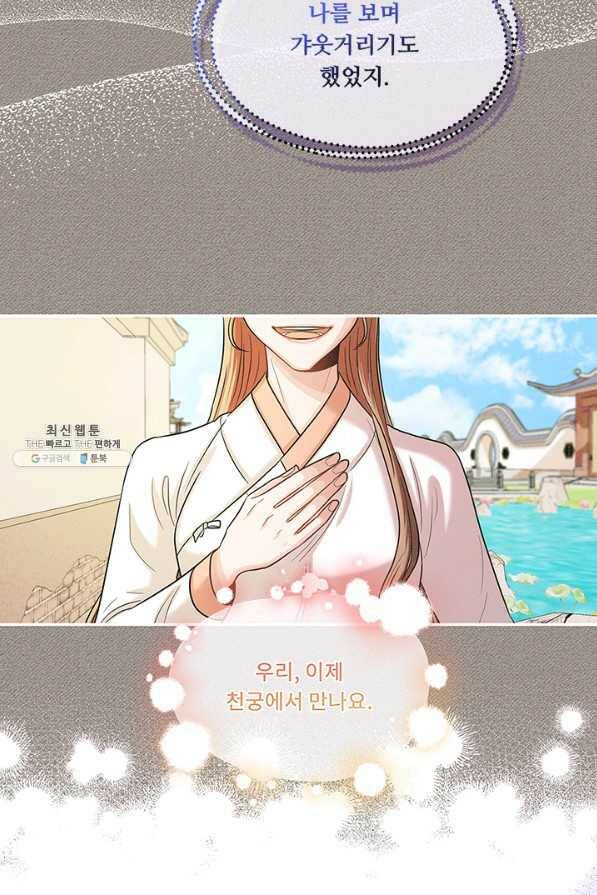 폭군 천제님께 간택되기 싫었습니다만 42화 12
