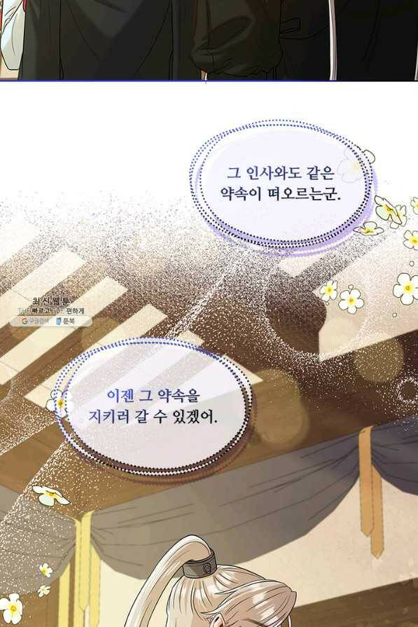 폭군 천제님께 간택되기 싫었습니다만 42화 14
