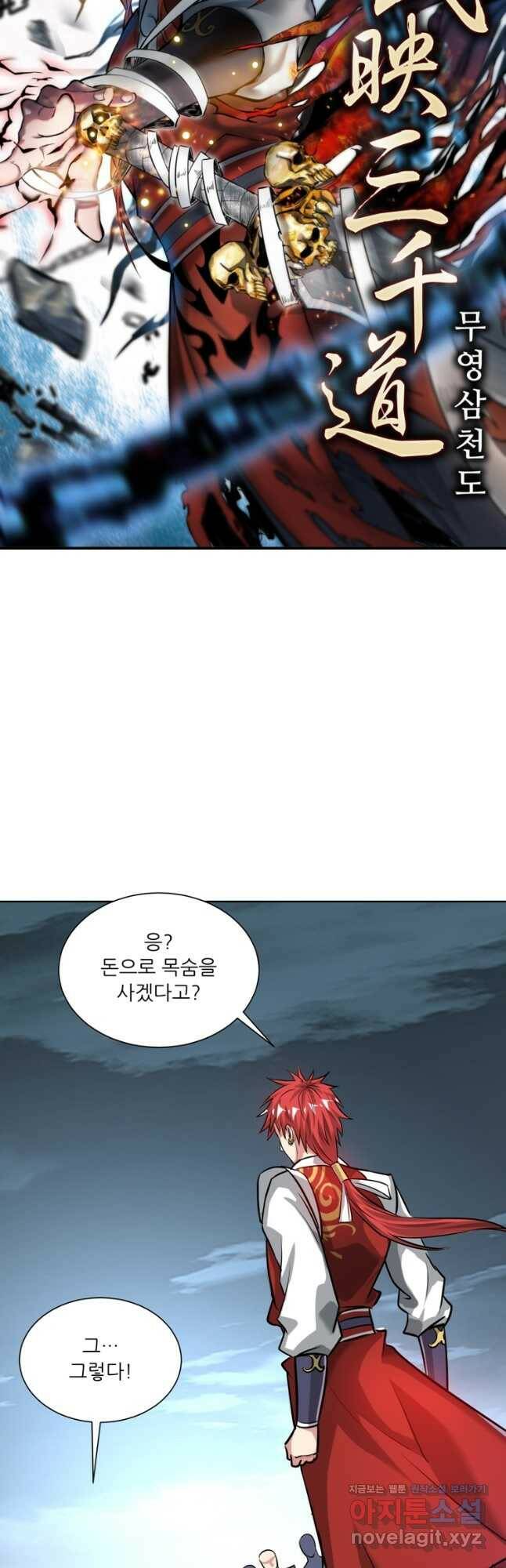 무영삼천도 116화 3