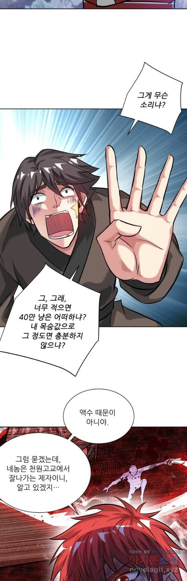 무영삼천도 116화 6