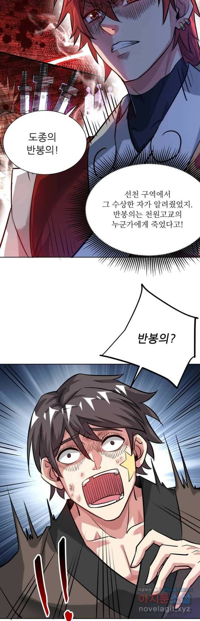 무영삼천도 116화 7