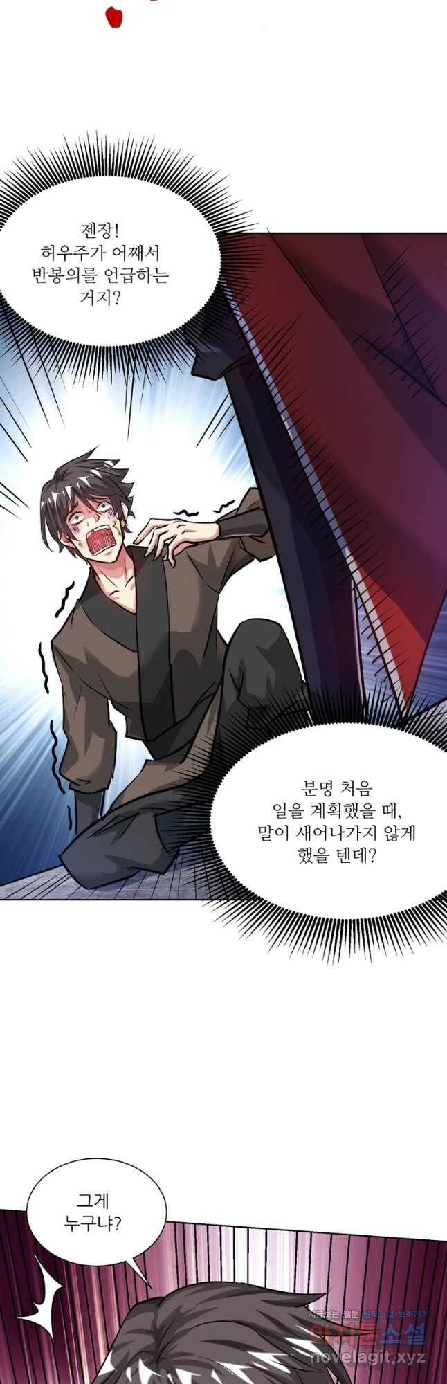 무영삼천도 116화 8