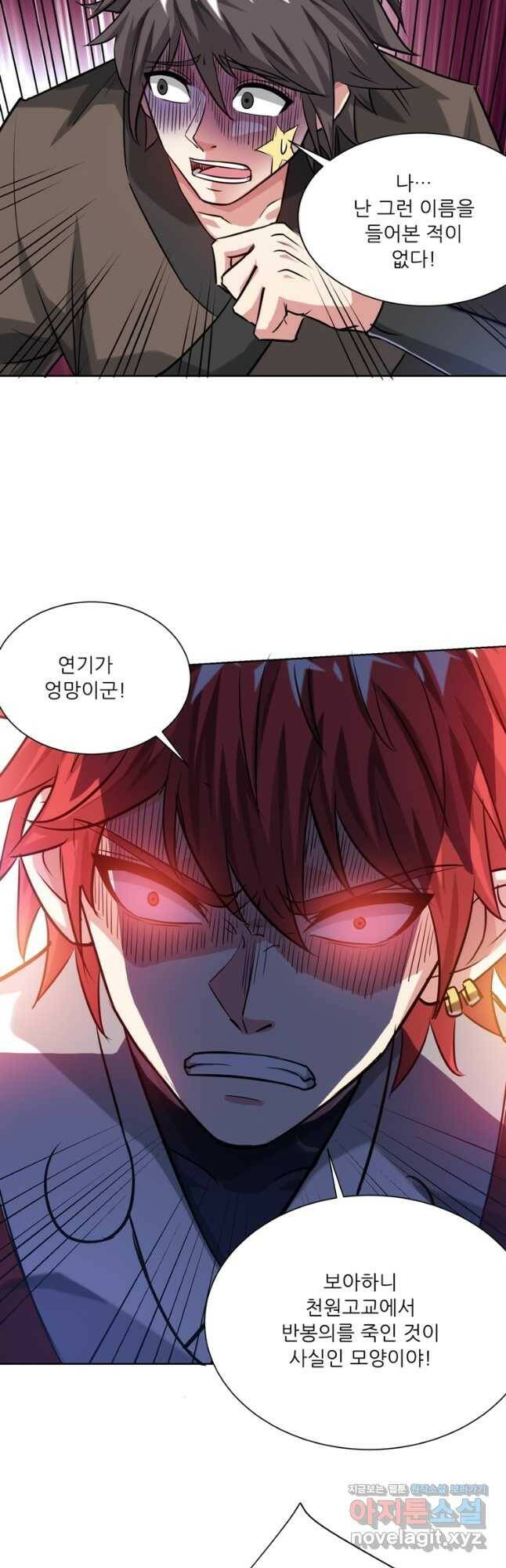 무영삼천도 116화 9