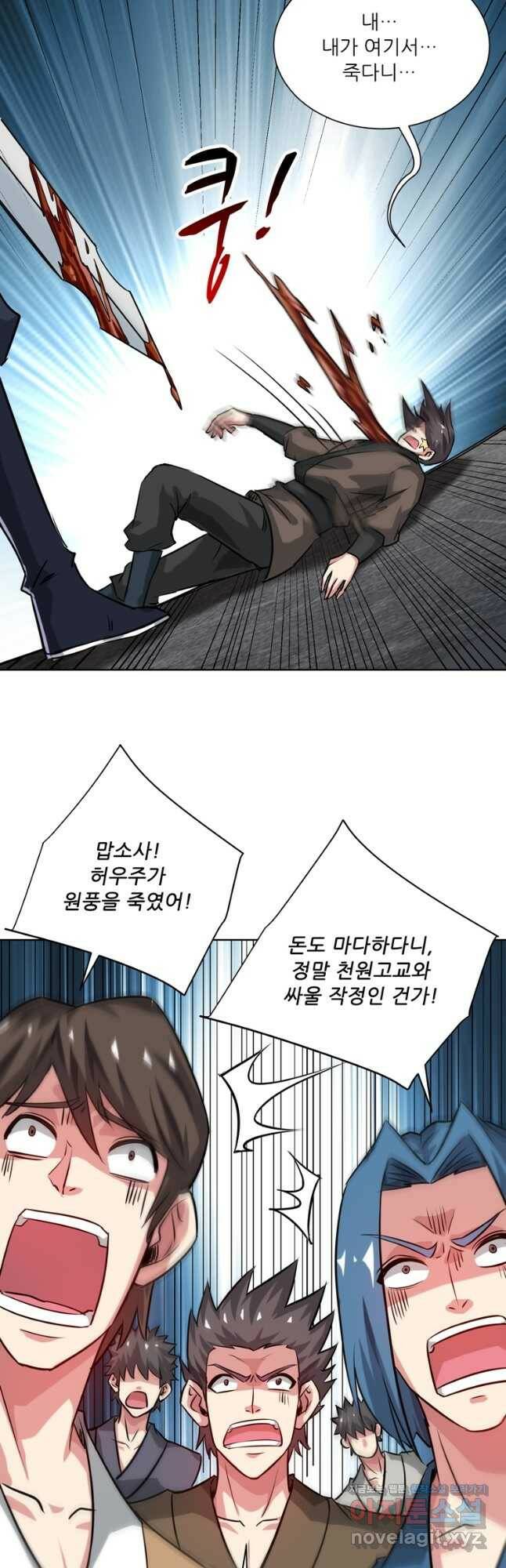 무영삼천도 116화 13