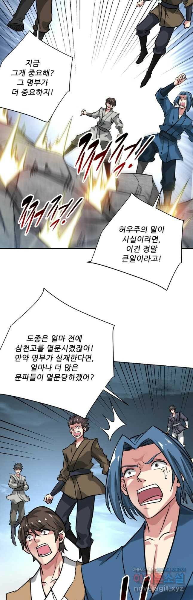 무영삼천도 116화 18