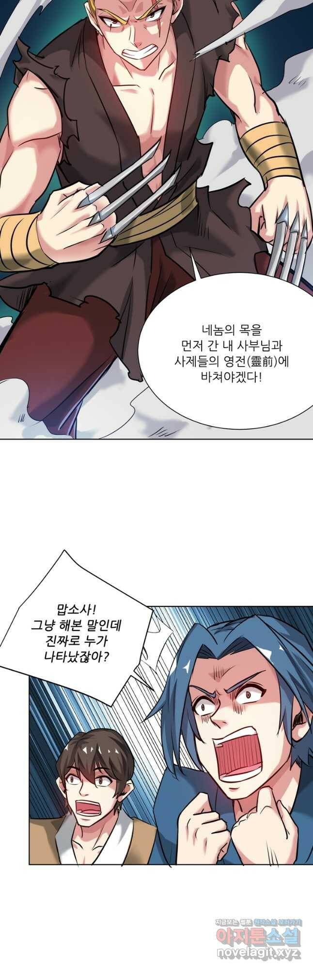 무영삼천도 116화 41