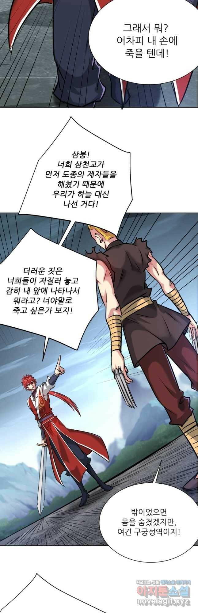 무영삼천도 116화 46