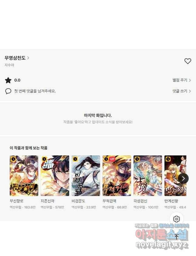 무영삼천도 116화 53