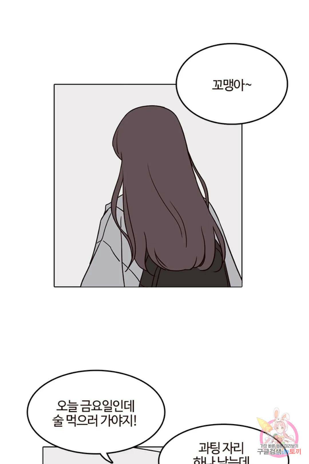 쎄쎄쎄 44화 특별편 3화 1