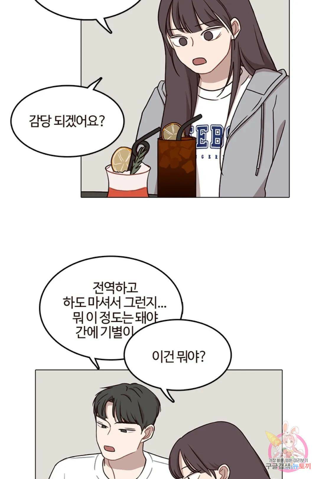 쎄쎄쎄 44화 특별편 3화 12