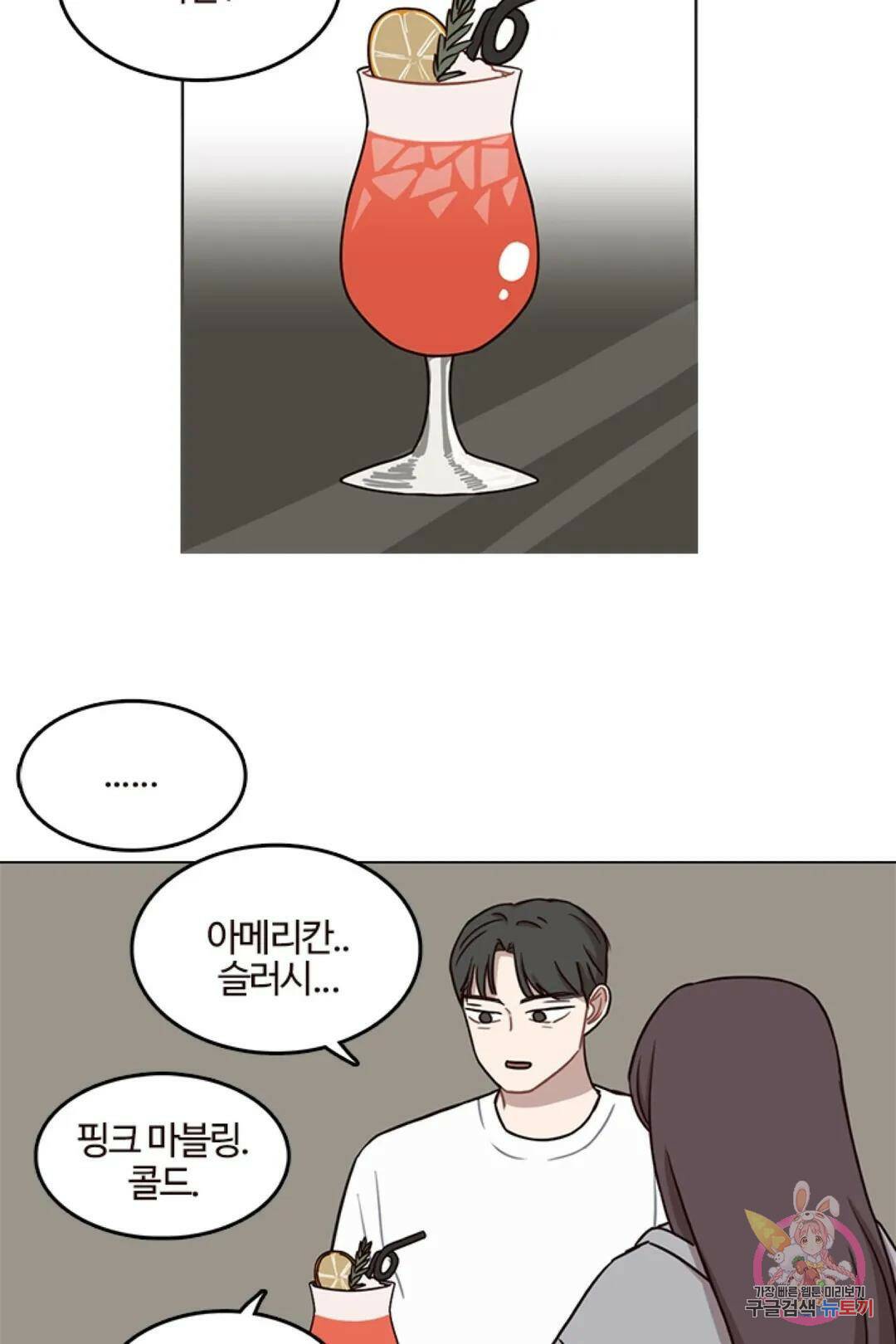 쎄쎄쎄 44화 특별편 3화 15