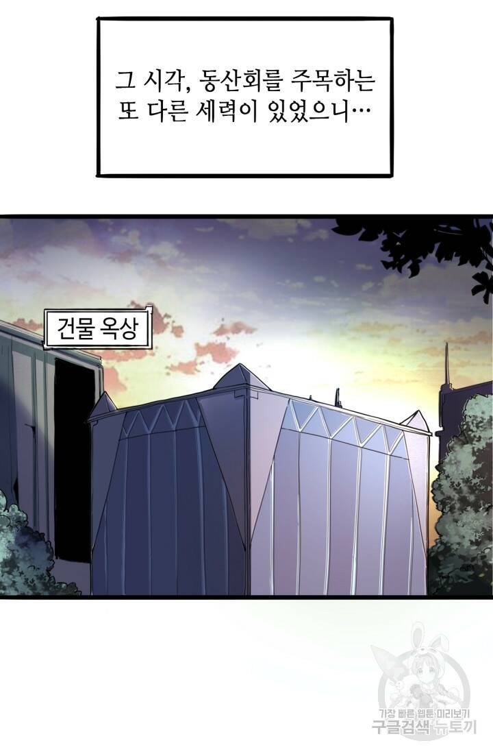 버그로 왕까지 23화 2