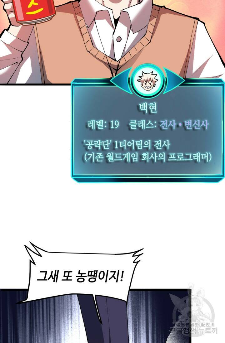 버그로 왕까지 23화 5
