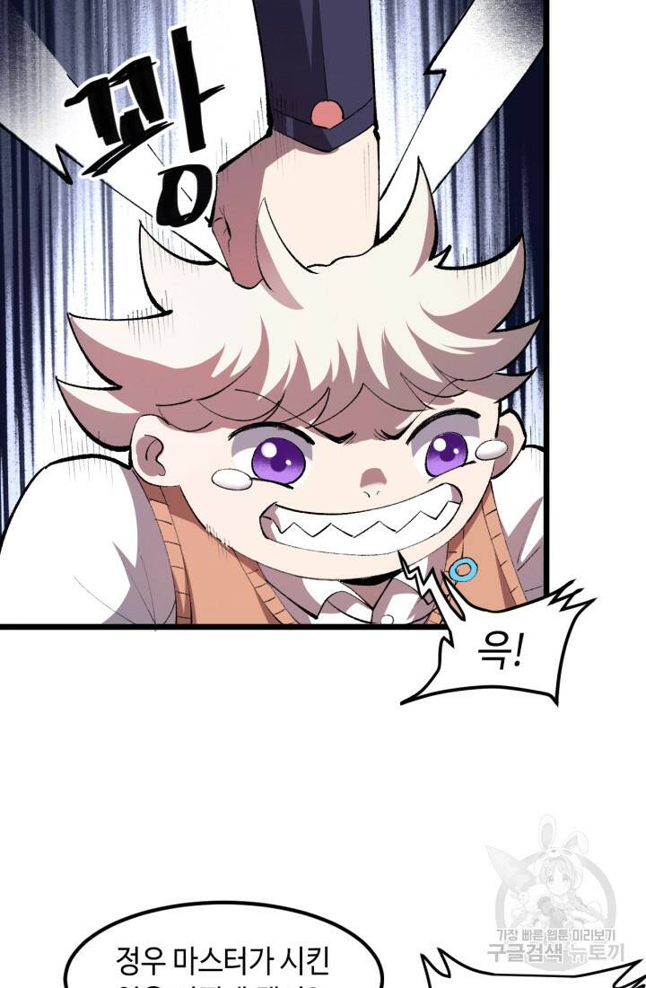 버그로 왕까지 23화 6