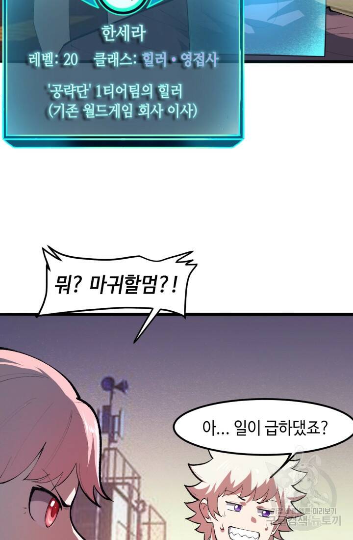 버그로 왕까지 23화 8